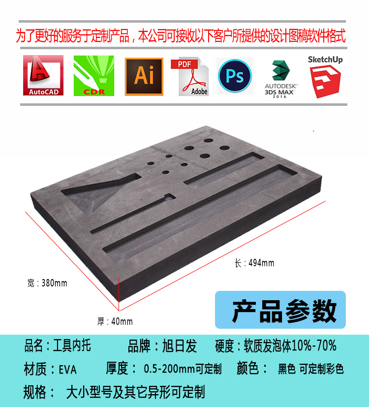 工具EVA内托