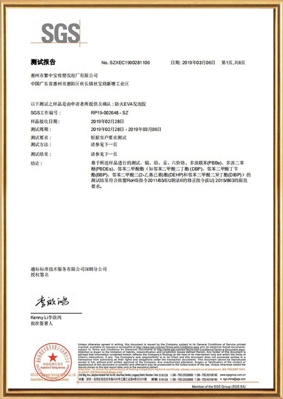 SGS测试报告